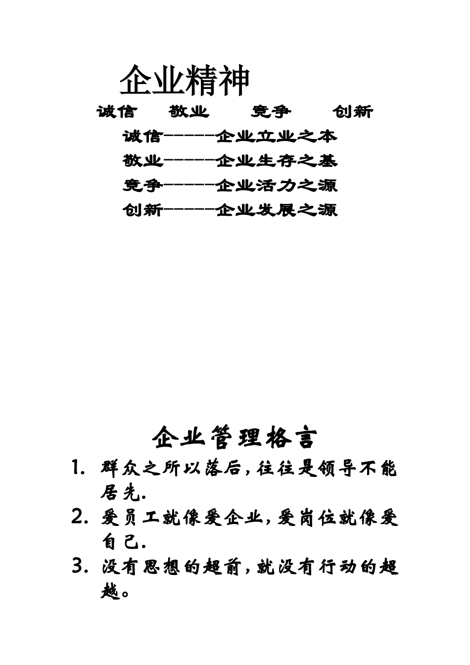 企业管理经典格言_第1页