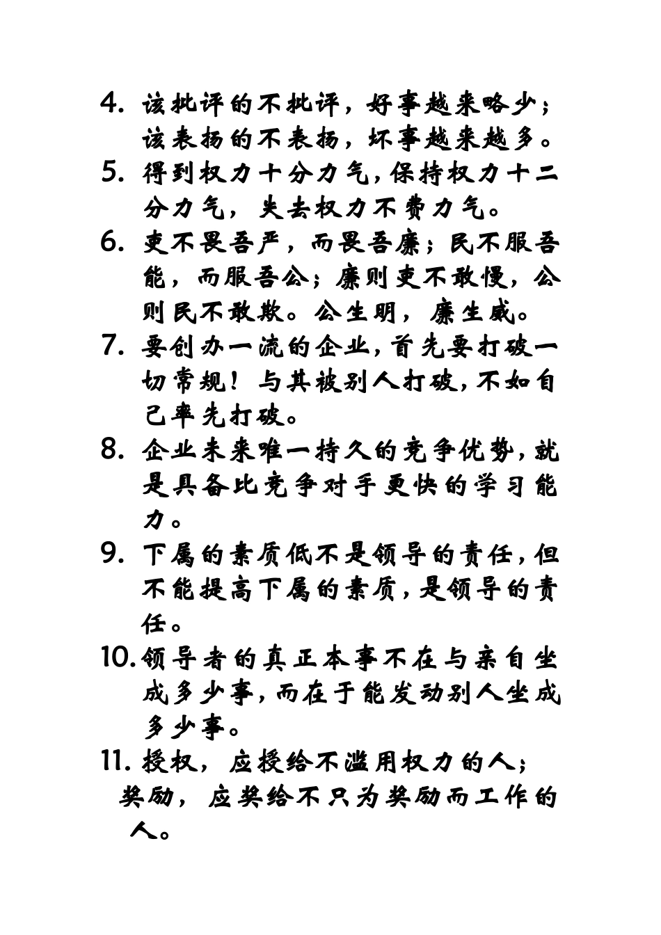 企业管理经典格言_第2页