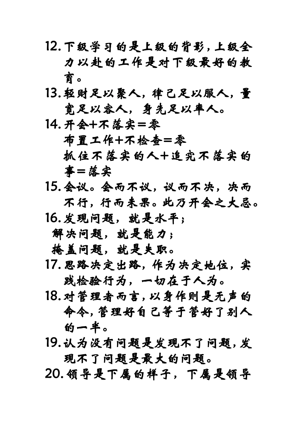 企业管理经典格言_第3页