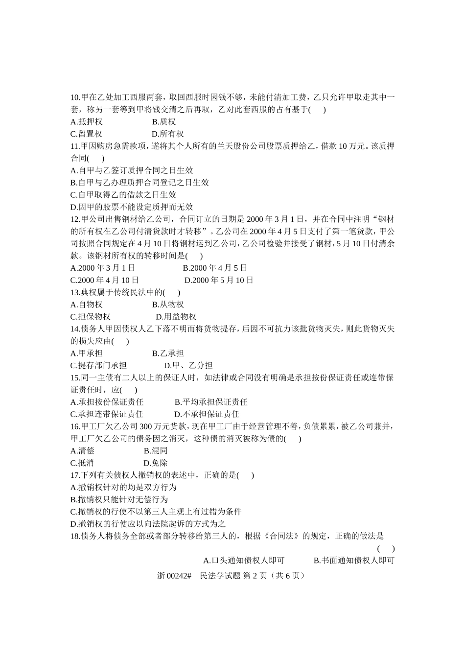 全国2005年10月高等教育自学考试-民法学试题-课程代号00242_第2页