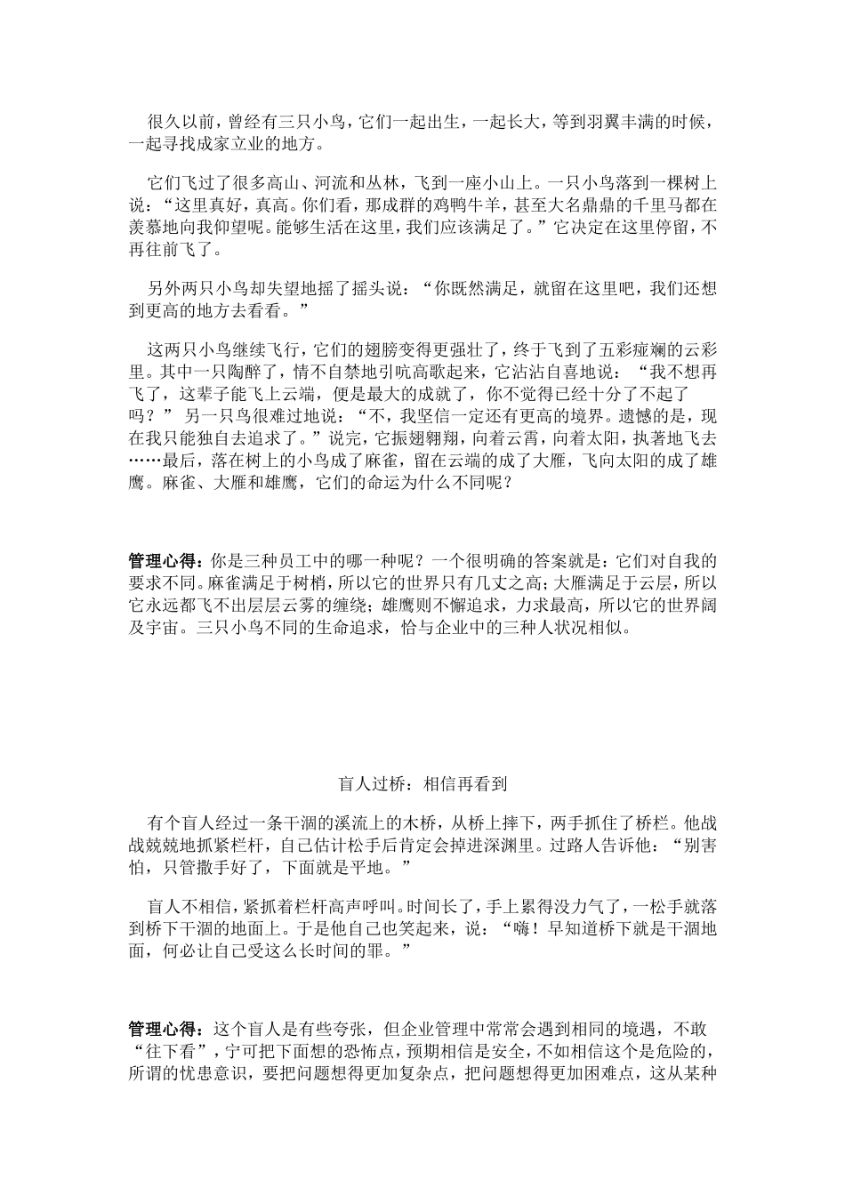 企业管理经典故事集_第2页