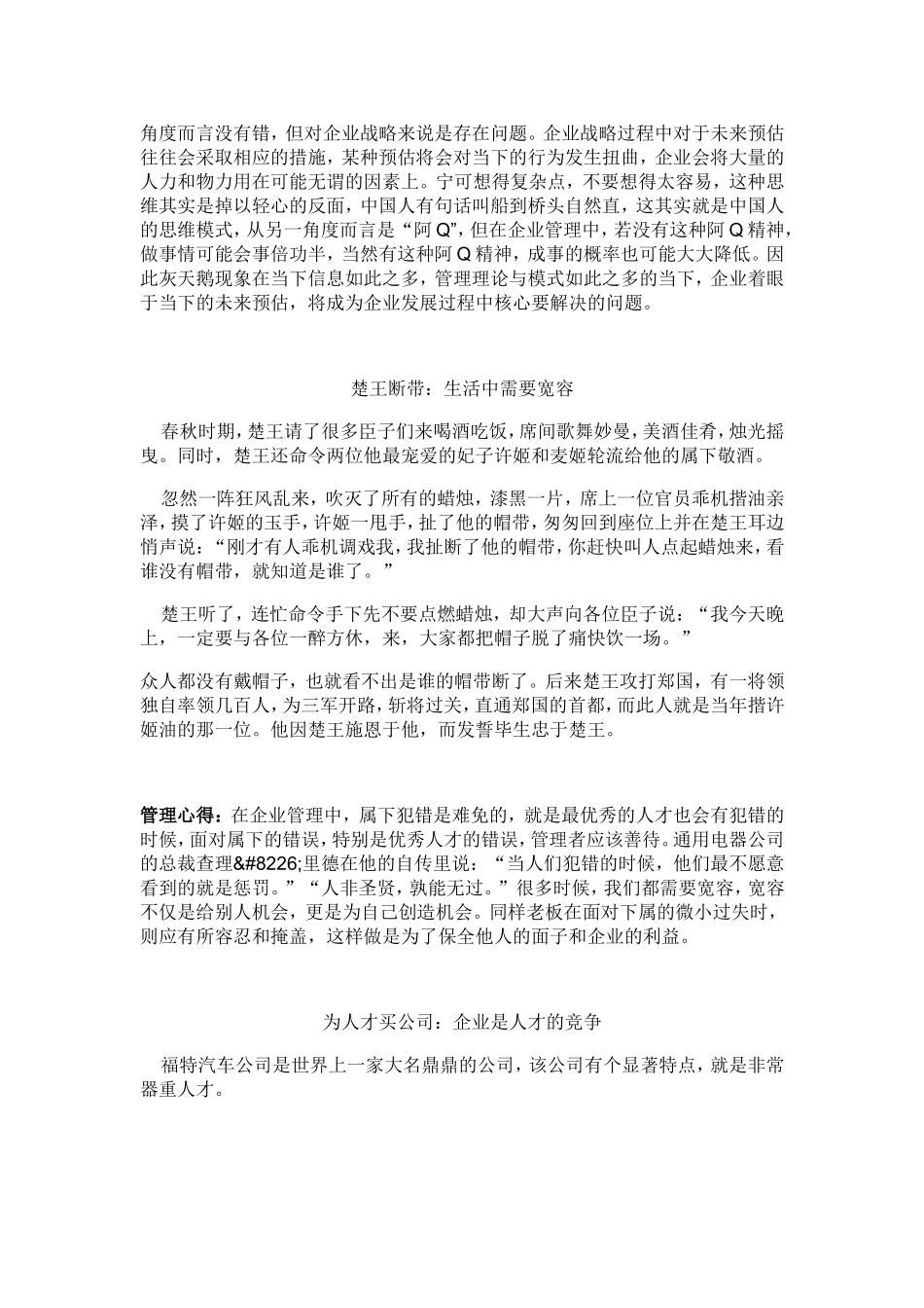 企业管理经典故事集_第3页
