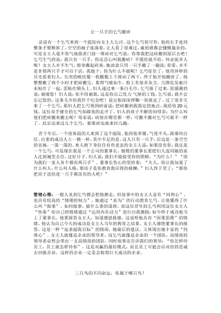 企业管理经典故事集