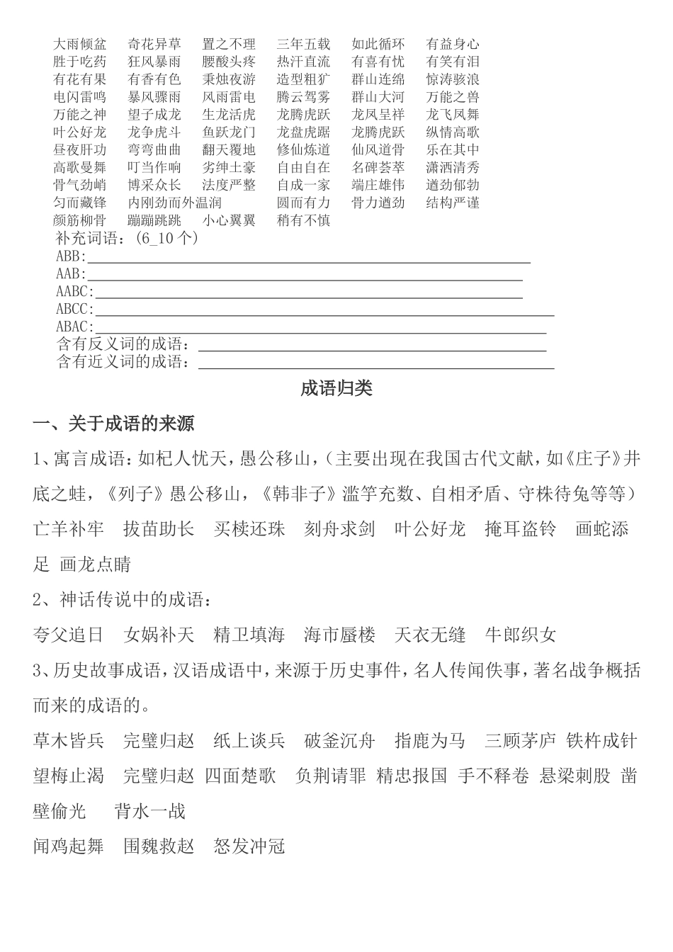 六年级总复习必备四字词语_第2页