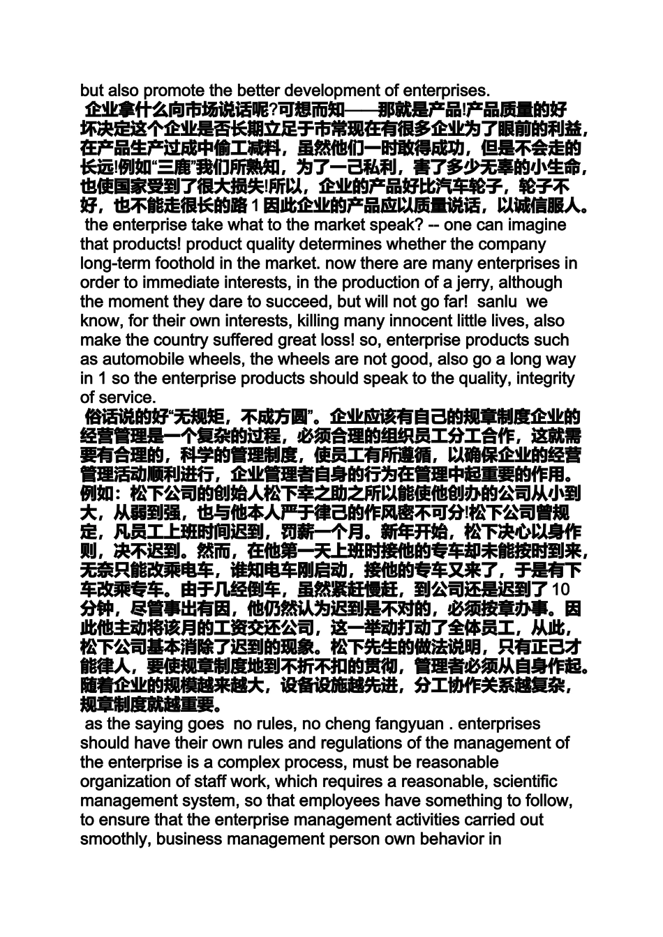 企业管理经验发言稿_第3页