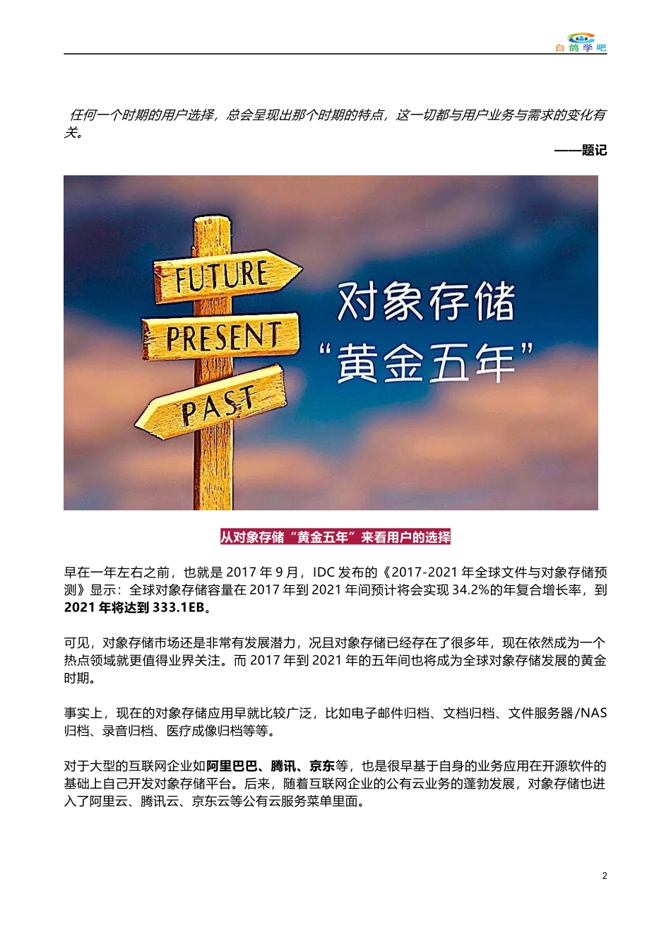 企业级存储行业发展生态分析_第2页