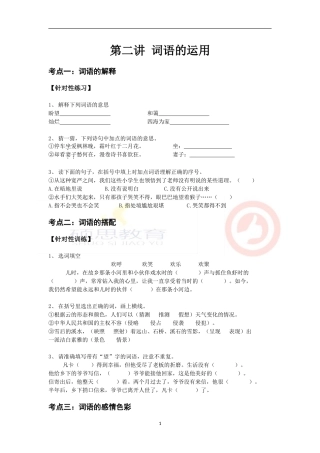 六年级总复习词语的运用方法讲解与练习