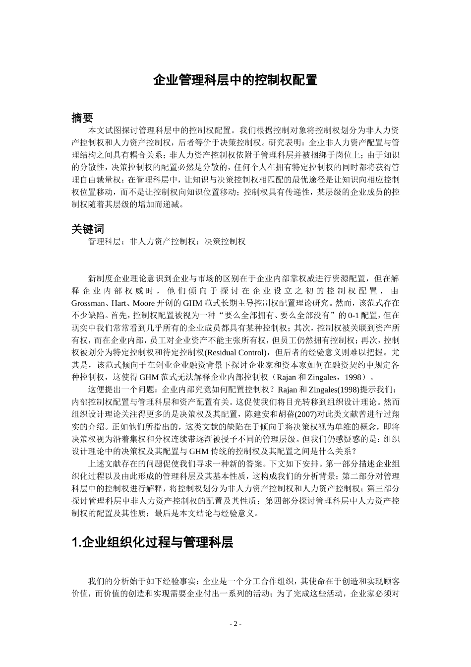 企业管理科层中的控制权配置_第2页