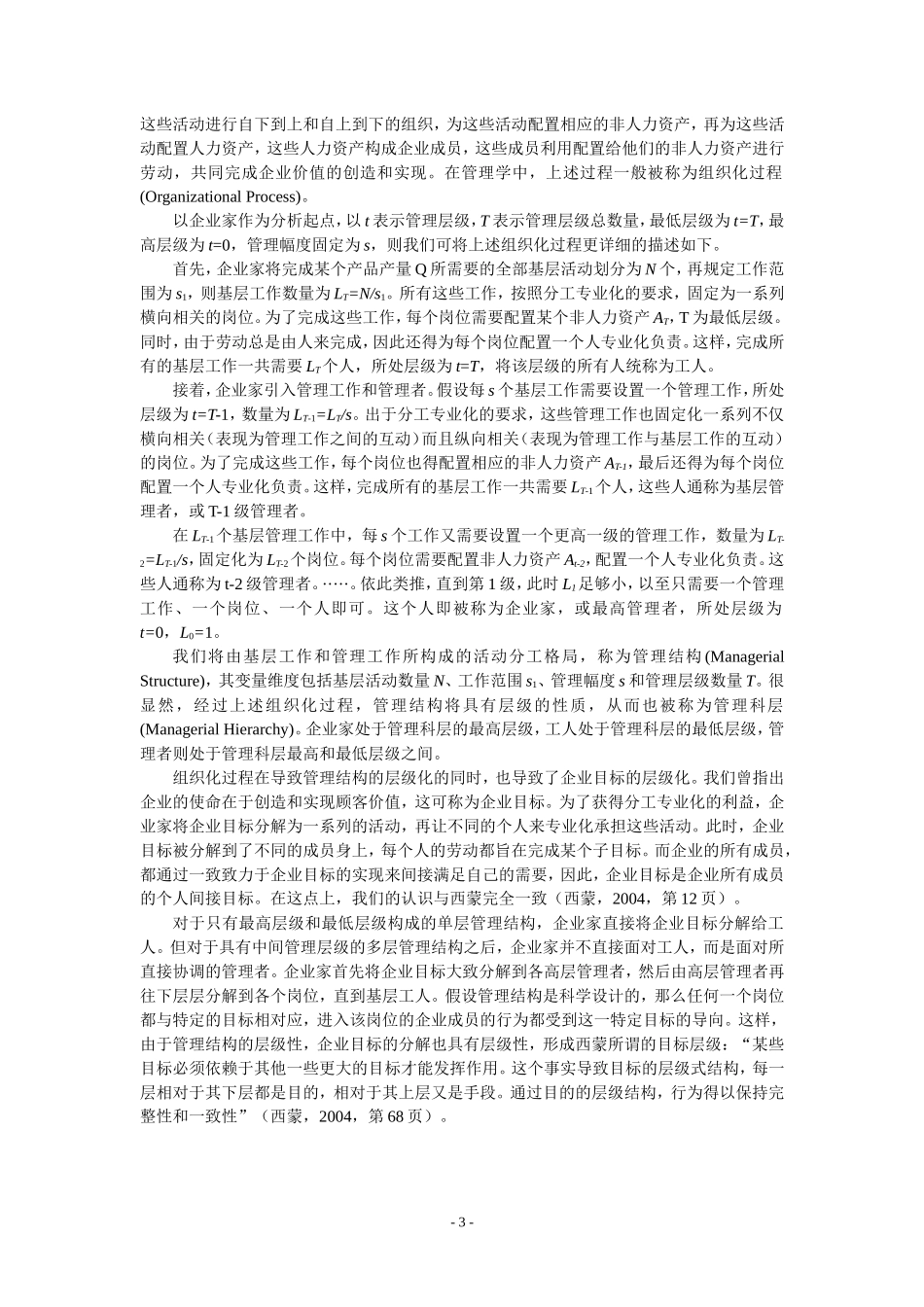 企业管理科层中的控制权配置_第3页
