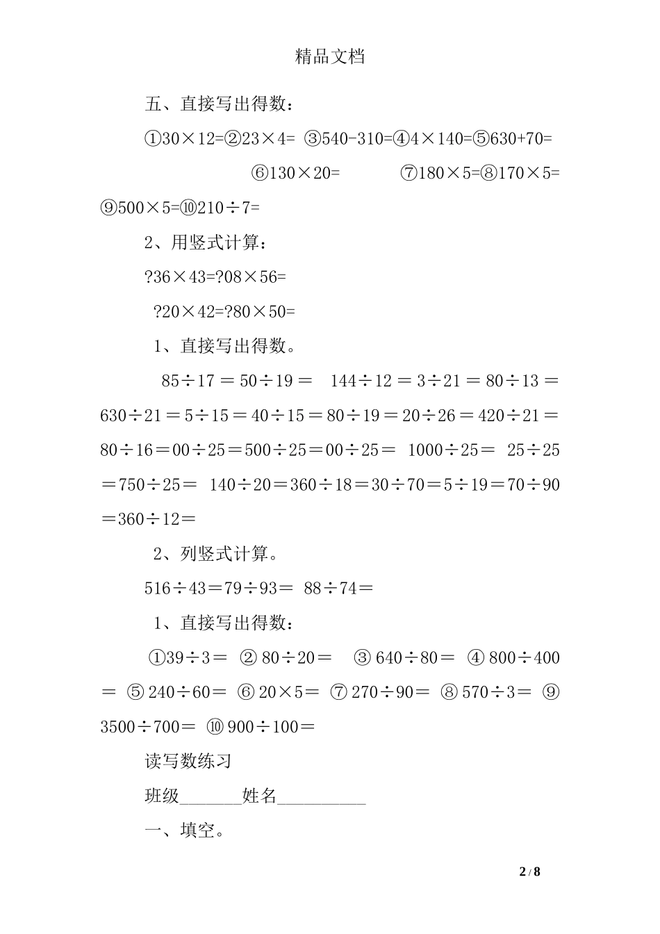 六年级总复习读数写数练习题_第2页