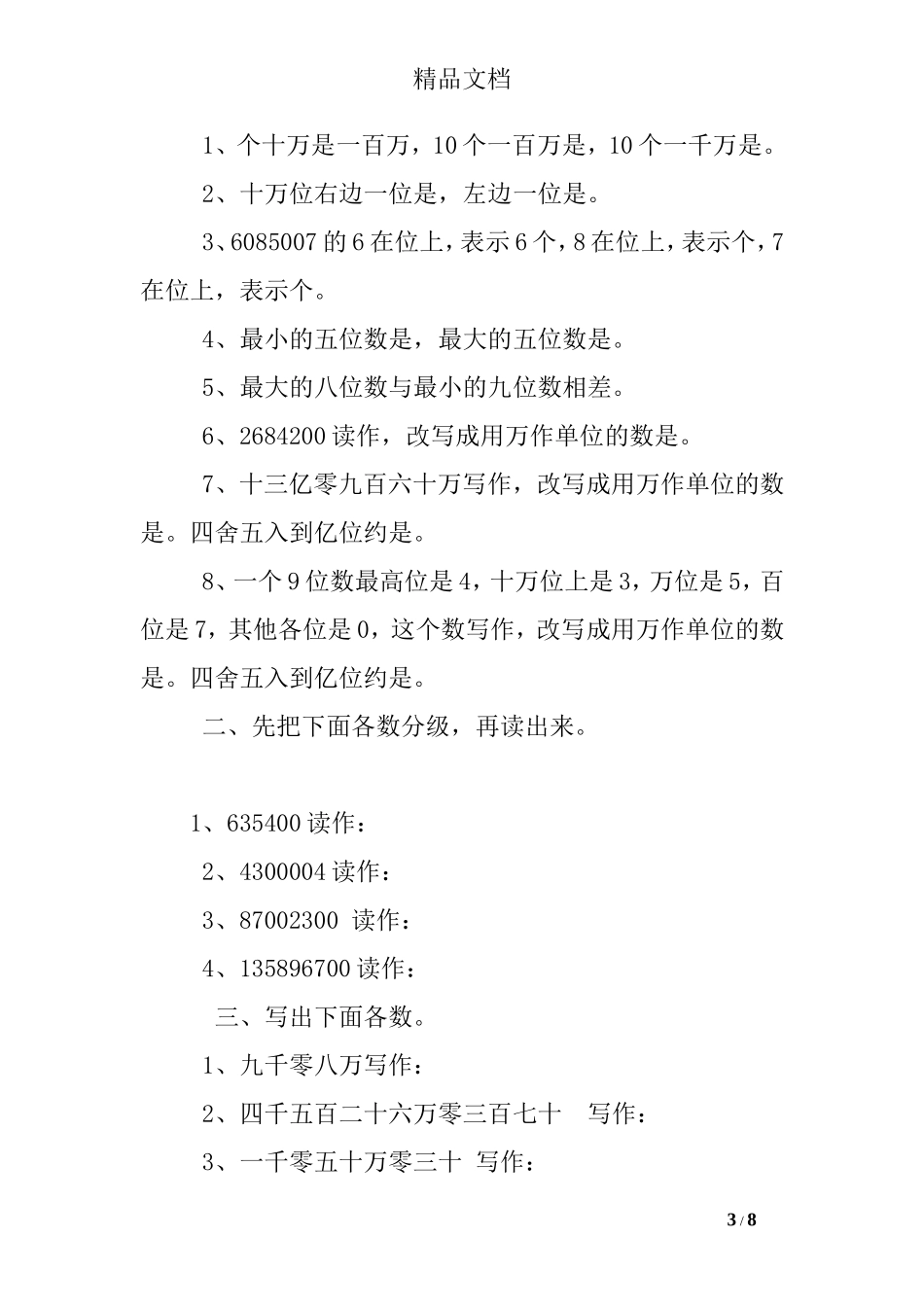六年级总复习读数写数练习题_第3页