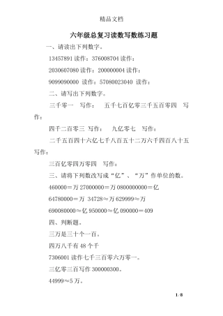 六年级总复习读数写数练习题