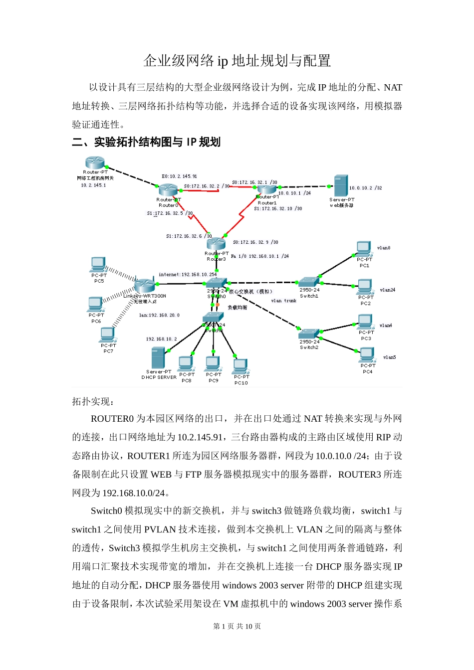 企业级网络ip地址规划与配置_第1页