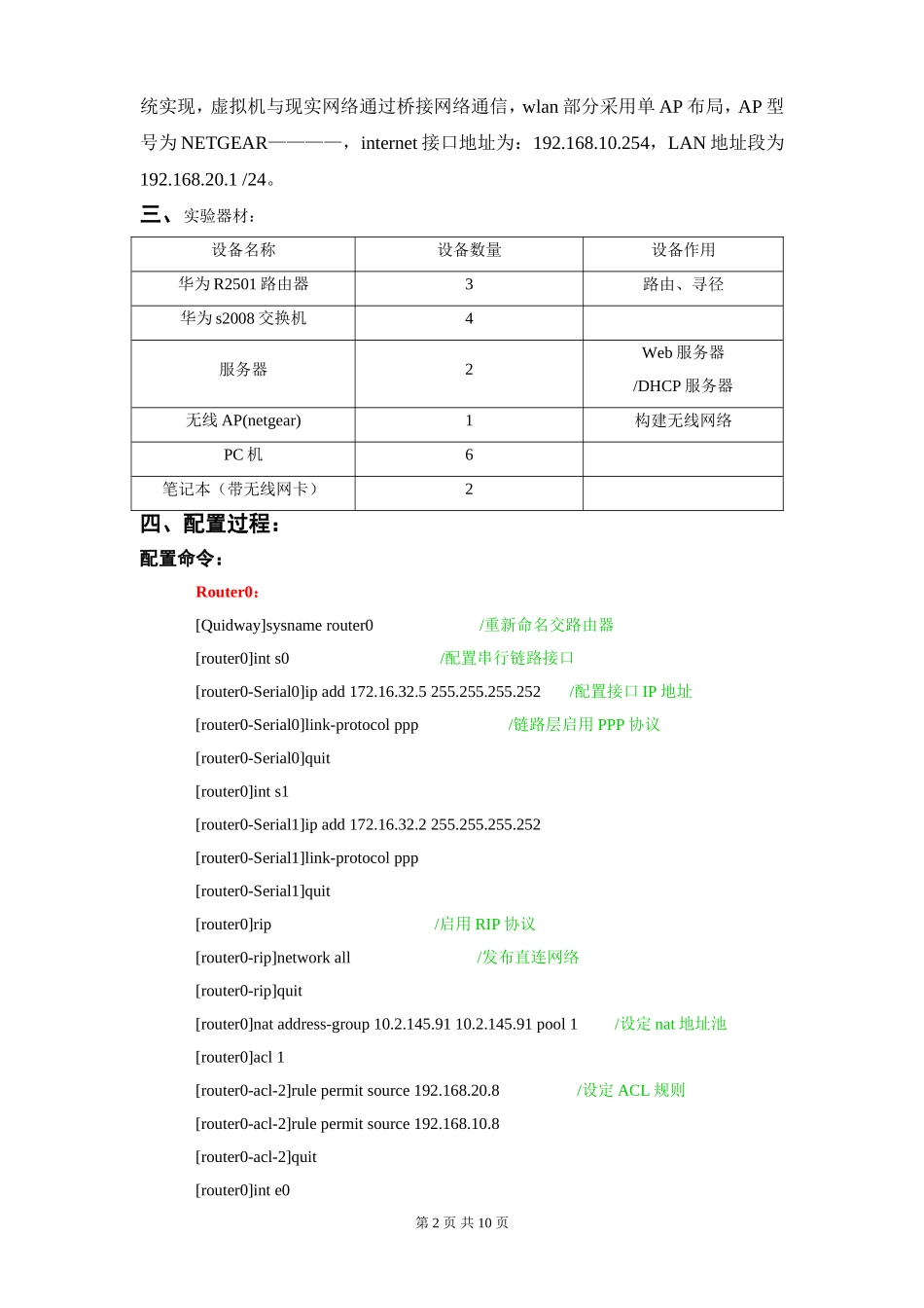 企业级网络ip地址规划与配置_第2页