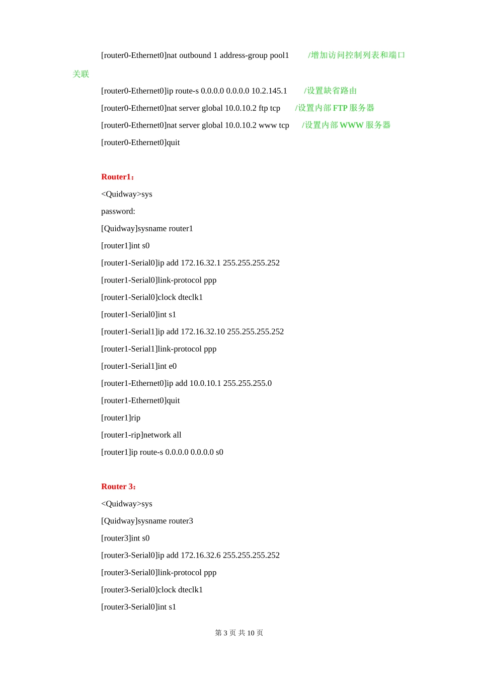 企业级网络ip地址规划与配置_第3页