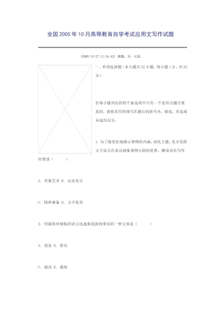全国2005年10月高等教育自学考试应用文写作试题