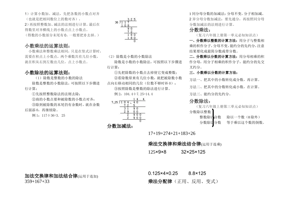 六年级总复习计算题复习资料_第2页