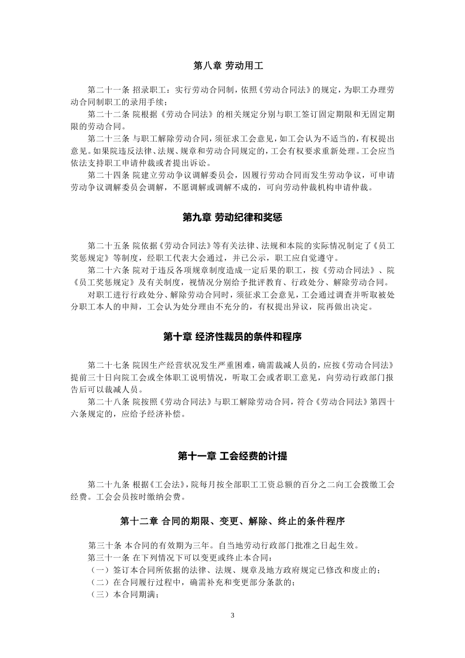 企业集体合同范本---咸阳陶瓷研究院_第3页