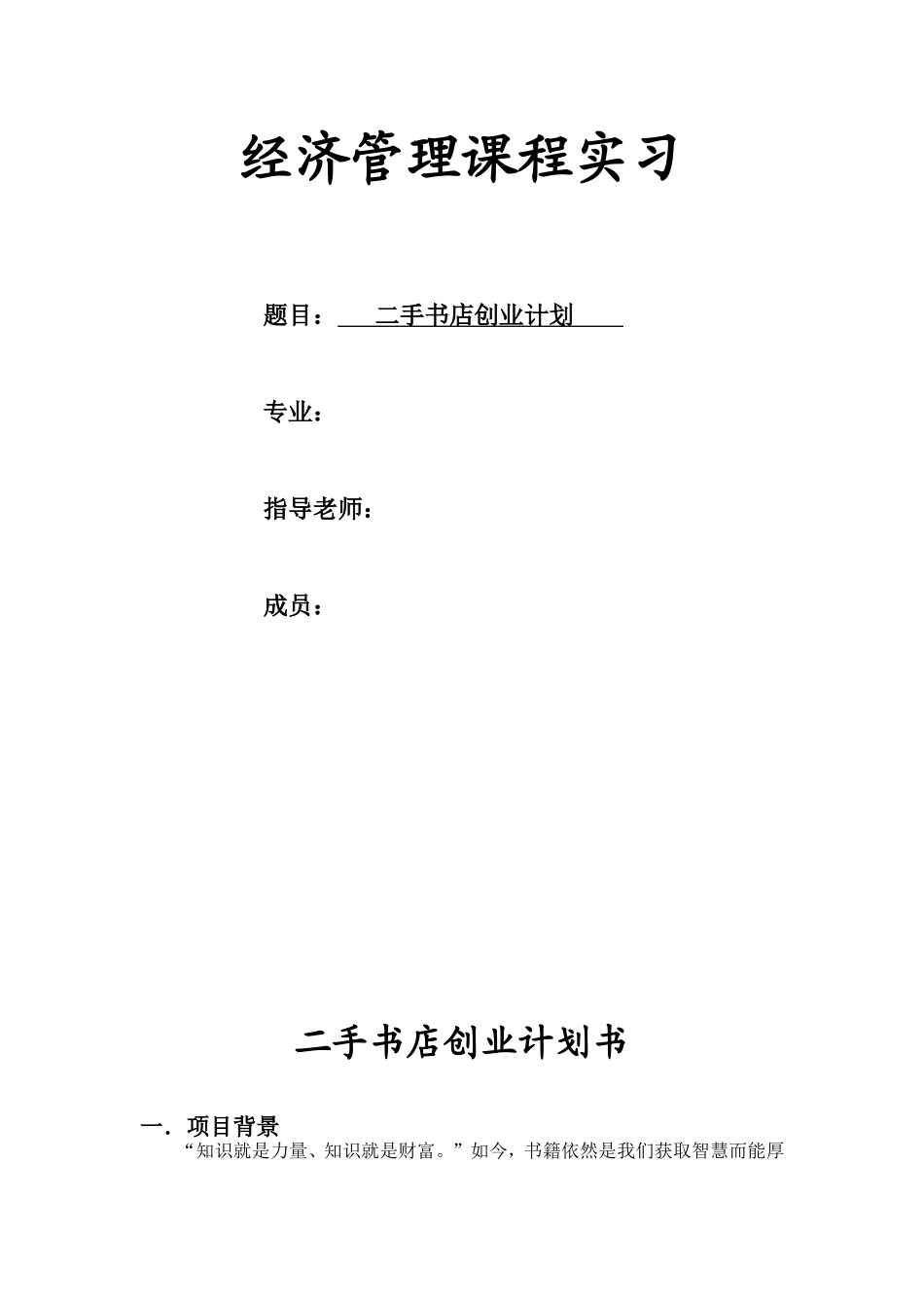 企业管理课程设计_第1页