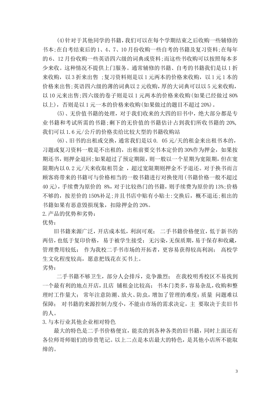 企业管理课程设计_第3页