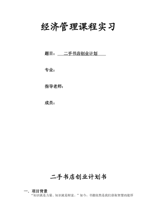 企业管理课程设计