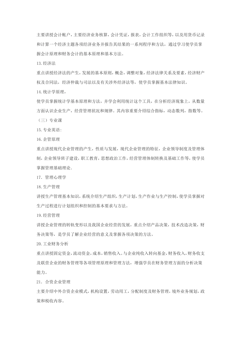 企业管理课程设置_第2页