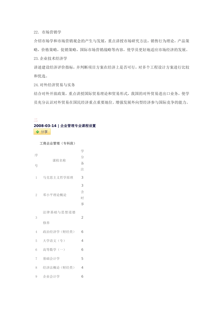 企业管理课程设置_第3页
