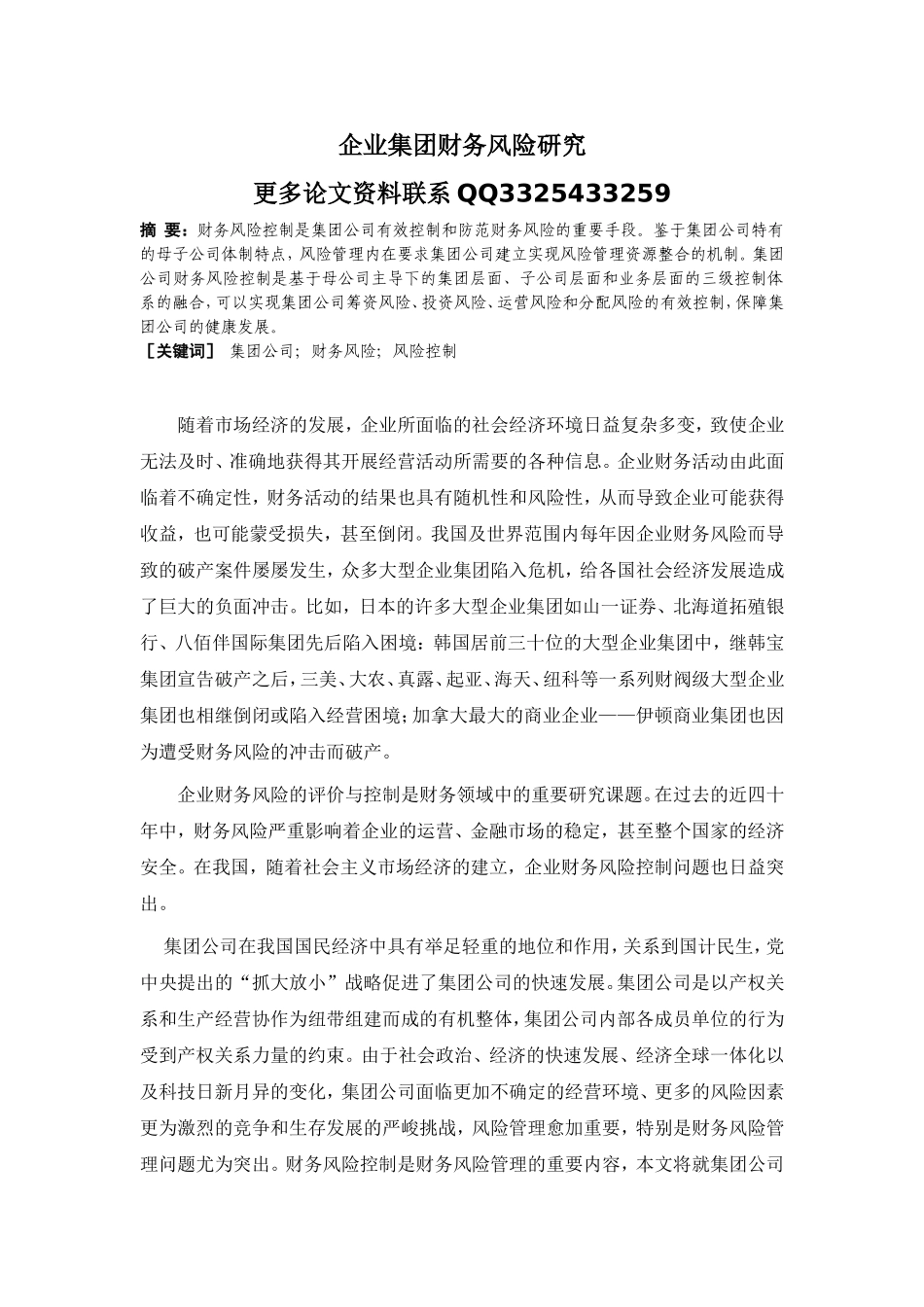 企业集团财务风险研究_第2页