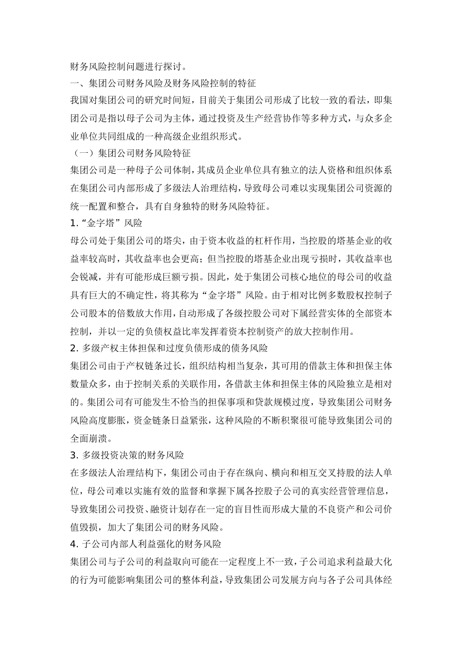 企业集团财务风险研究_第3页