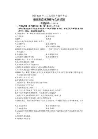 全国2006年1月高等教育自学考试婚姻家庭法原理与实务试题