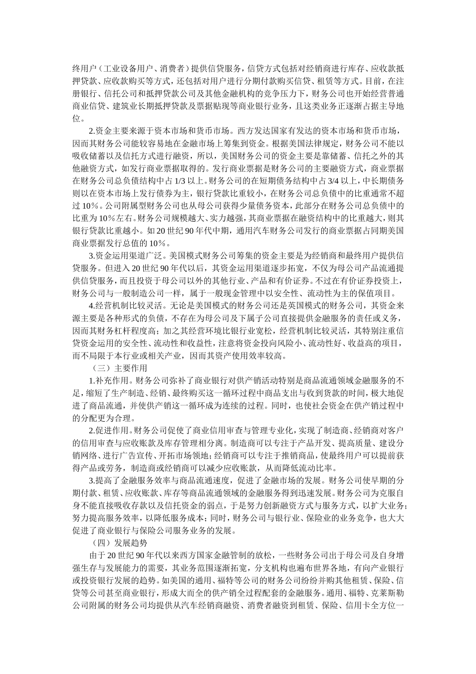 企业集团财务公司是我国企业体制改革和金融体制改革的产物_第3页