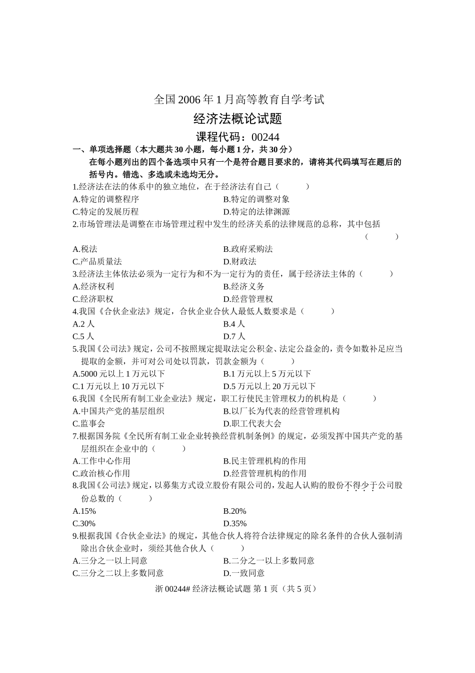 全国2006年1月高等教育自学考试-经济法概论试题-课程代码00244_第1页