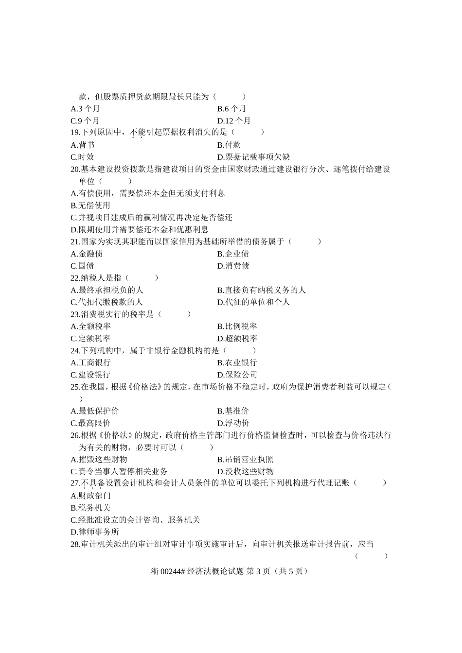 全国2006年1月高等教育自学考试-经济法概论试题-课程代码00244_第3页