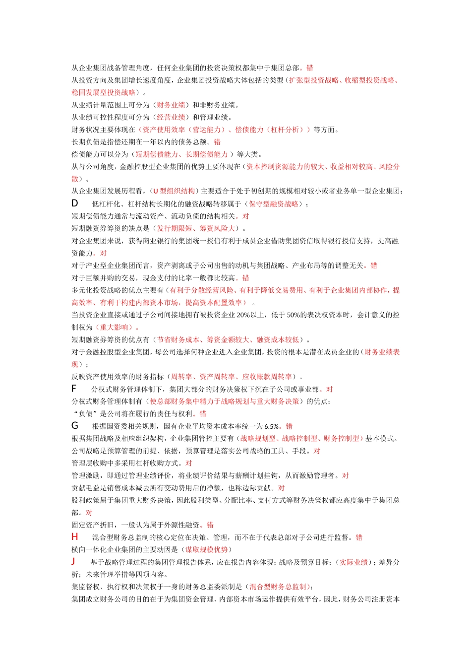 企业集团财务管理_第2页