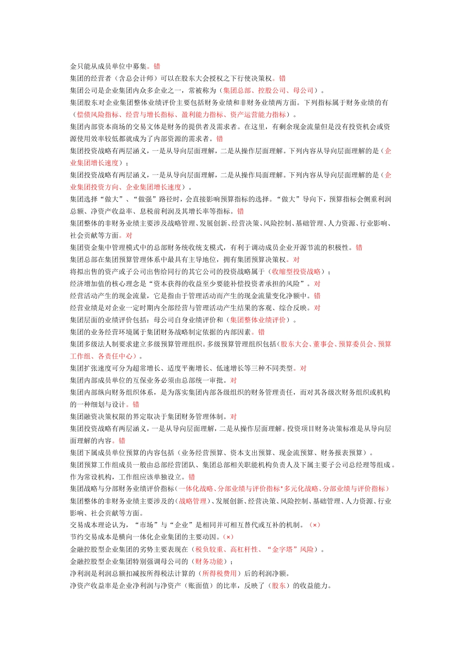 企业集团财务管理_第3页