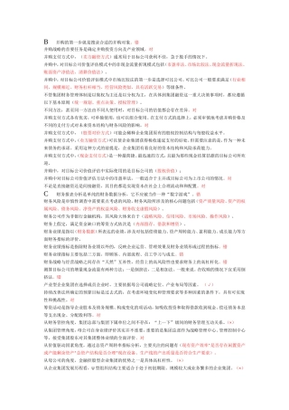 企业集团财务管理