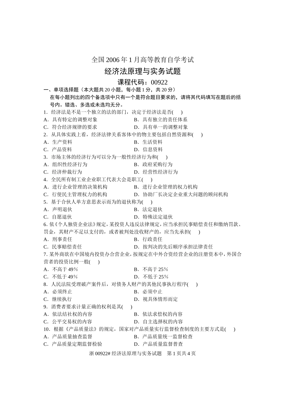 全国2006年1月高等教育自学考试-经济法原理与实务试题-课程代码00922_第1页