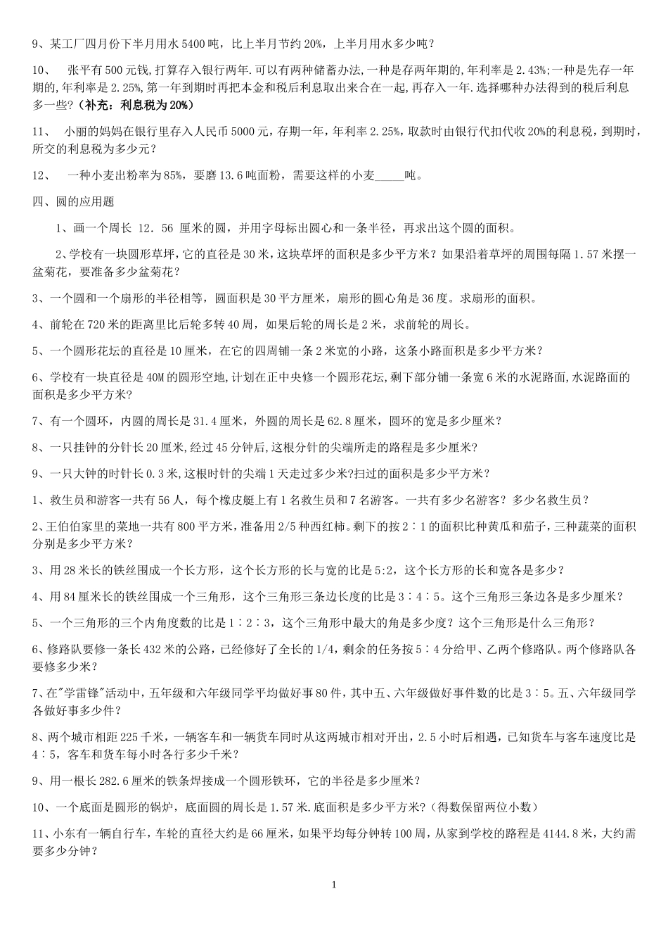 六年级总复习数学应用题大全(答案附后)_第2页