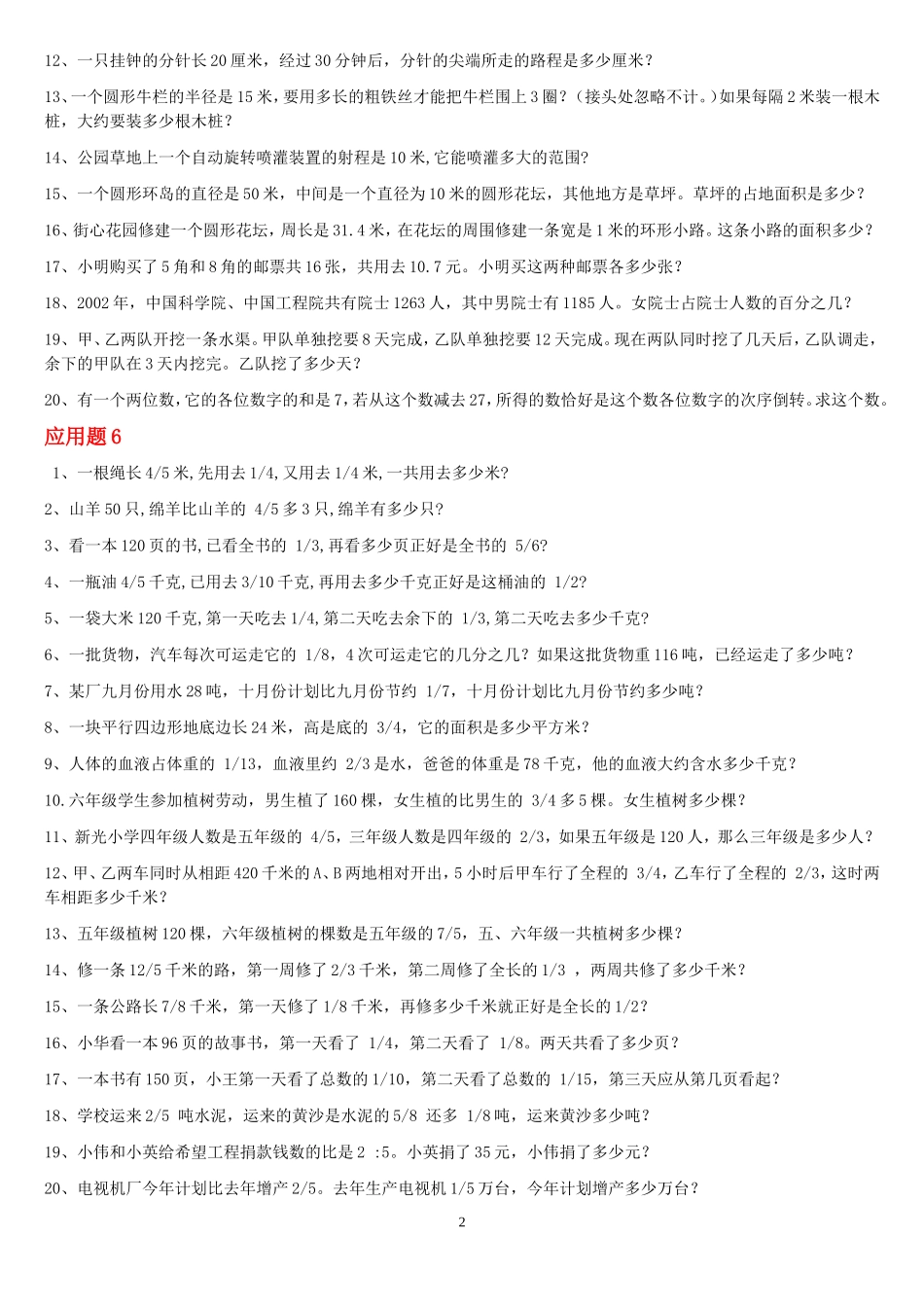 六年级总复习数学应用题大全(答案附后)_第3页