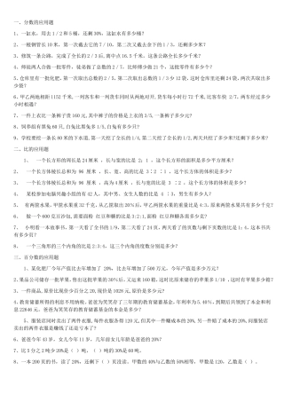 六年级总复习数学应用题大全(答案附后)
