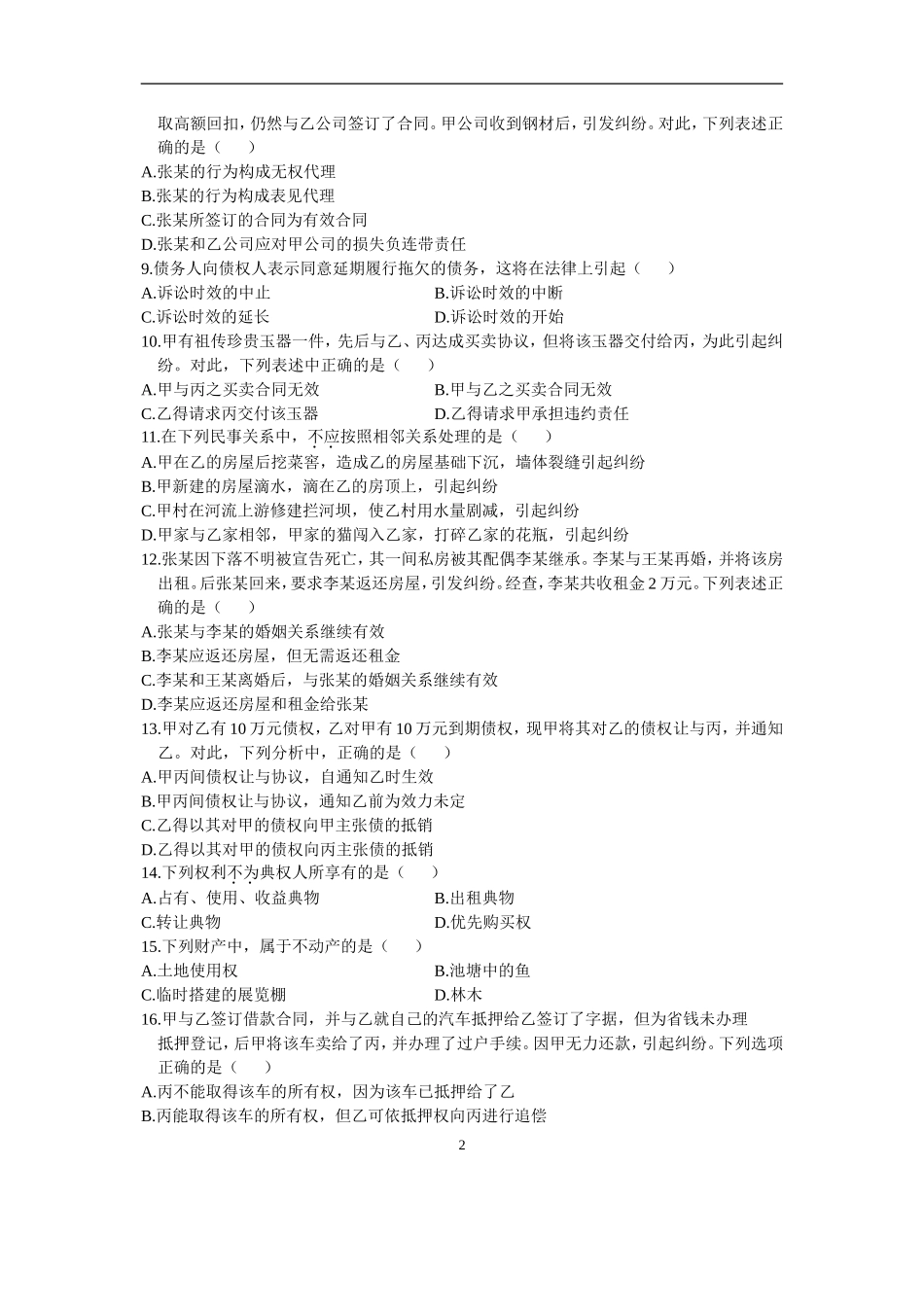 全国2006年1月高等教育自学考试民法原理与实务试题历年试卷_第2页