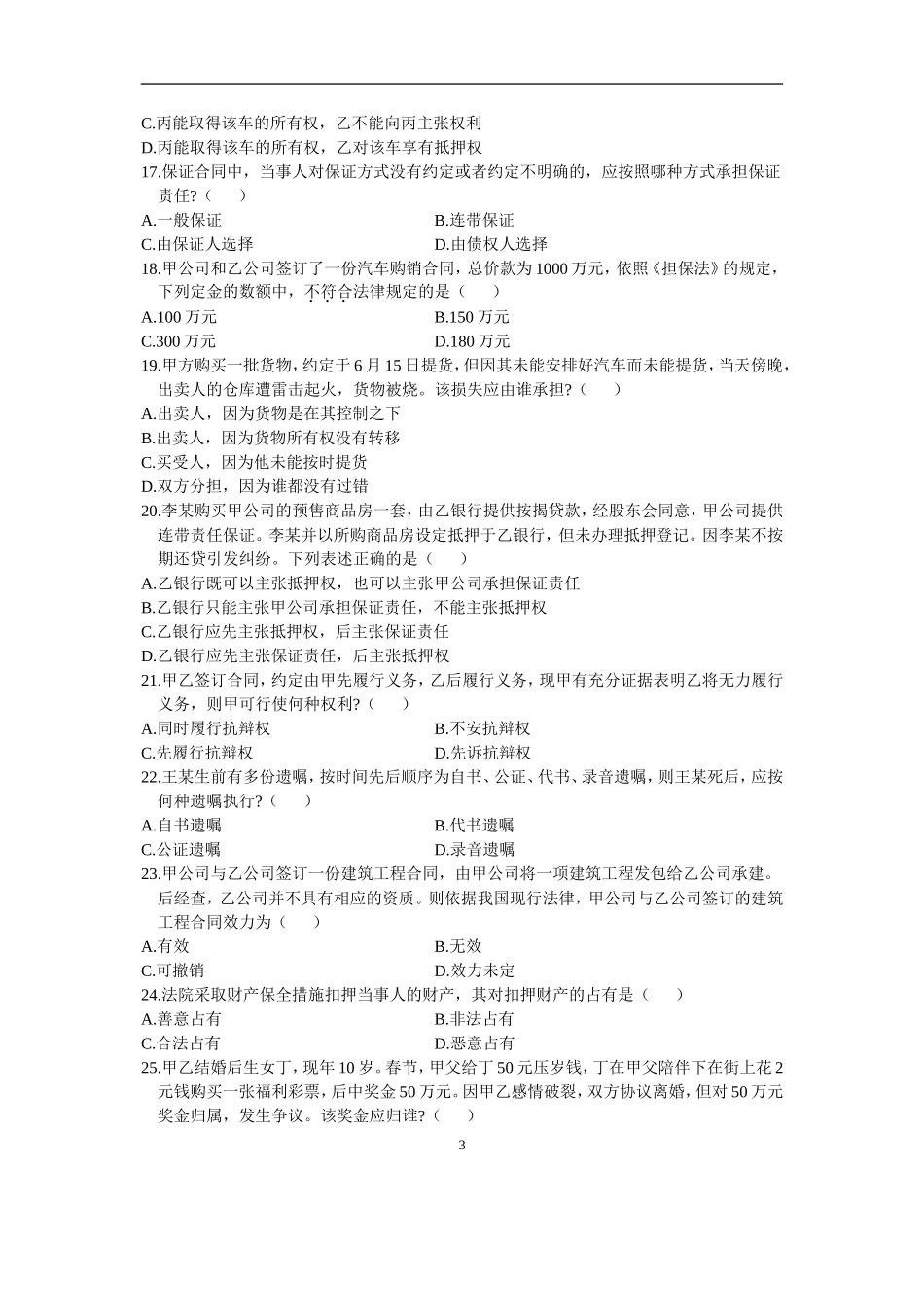 全国2006年1月高等教育自学考试民法原理与实务试题历年试卷_第3页