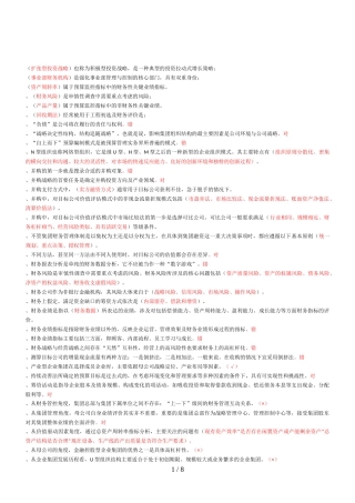 企业集团财务管理期末复习指导-按首字母排列