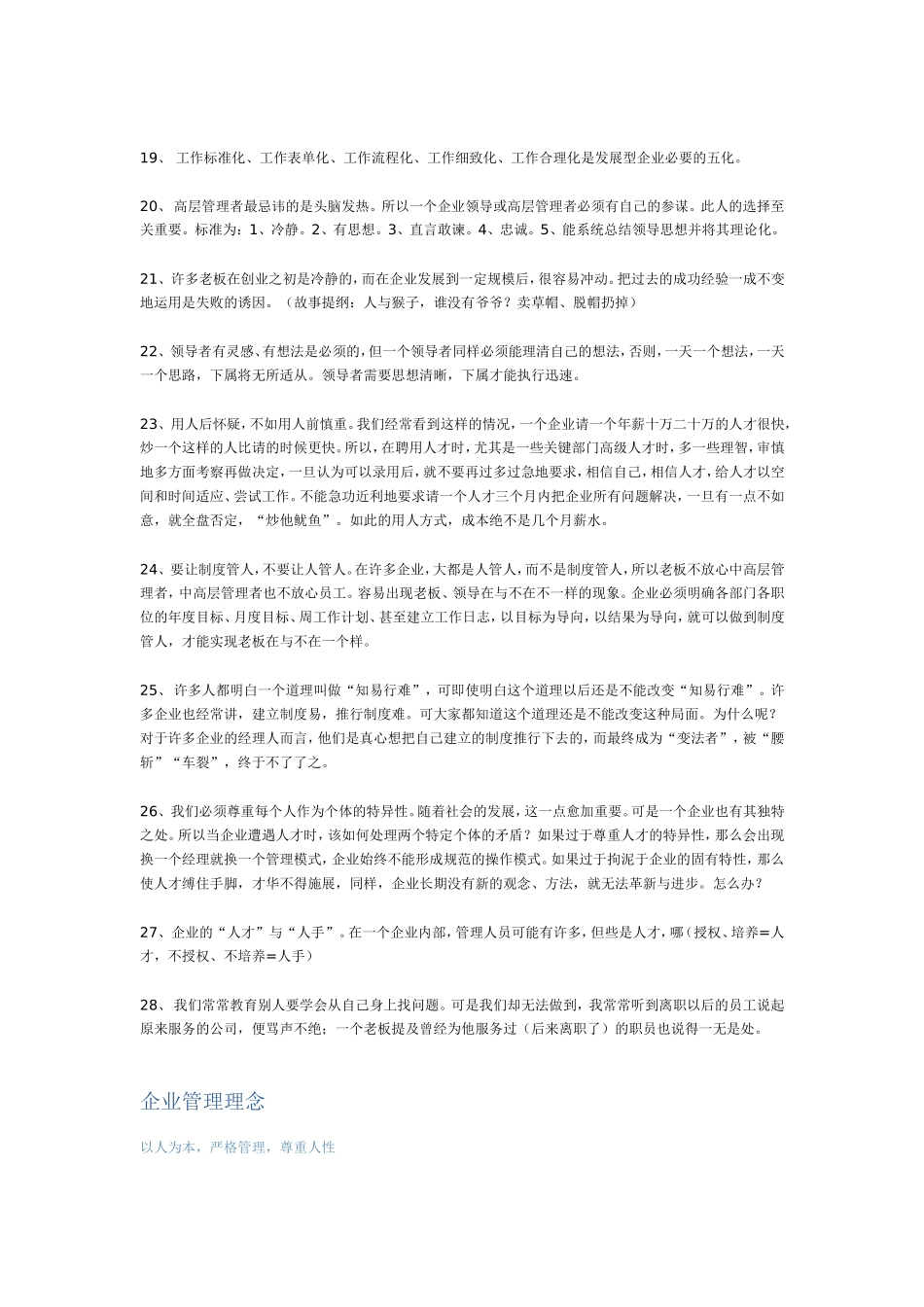 企业管理理念_第3页