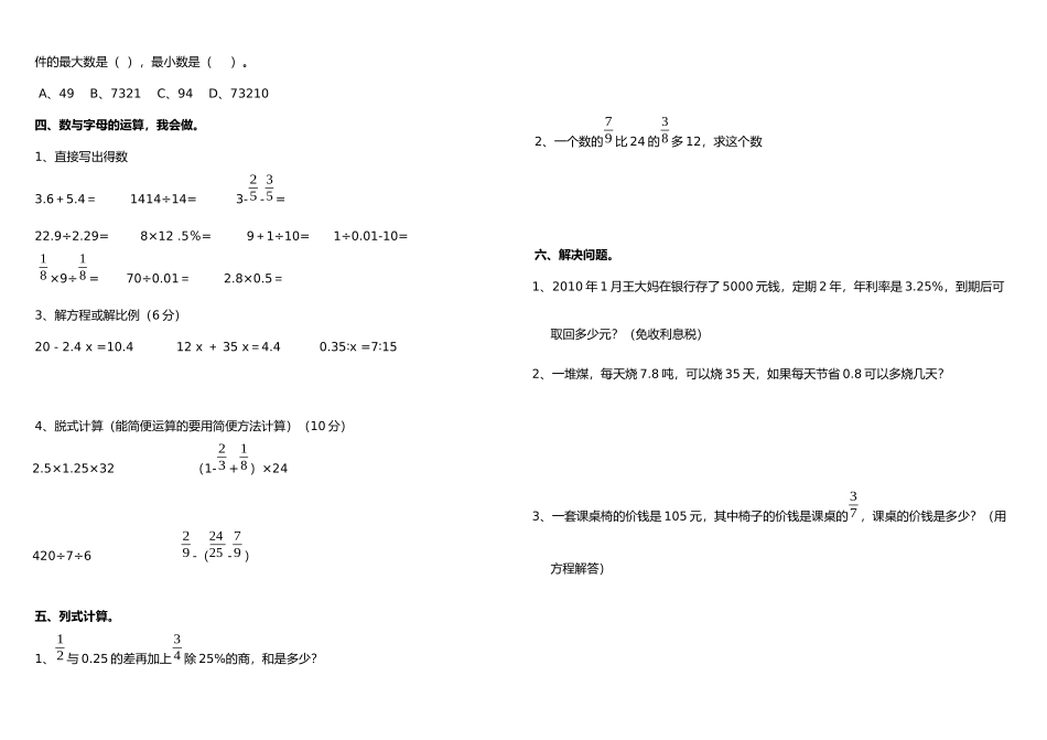 六年级总复习数与代数测试题(张)_第2页