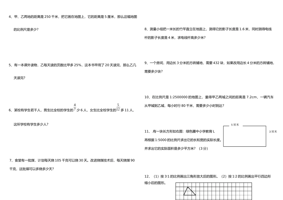 六年级总复习数与代数测试题(张)_第3页