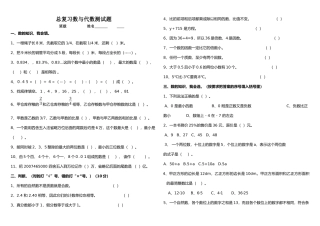 六年级总复习数与代数测试题(张)
