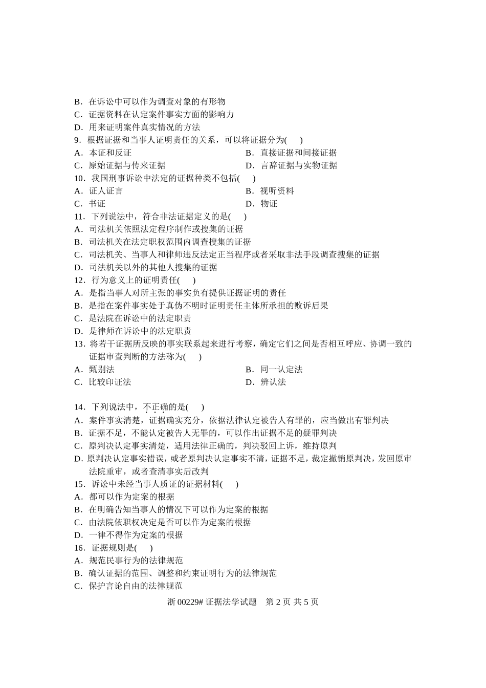全国2006年1月高等教育自学考试-证据法学试题-课程代码00229_第2页