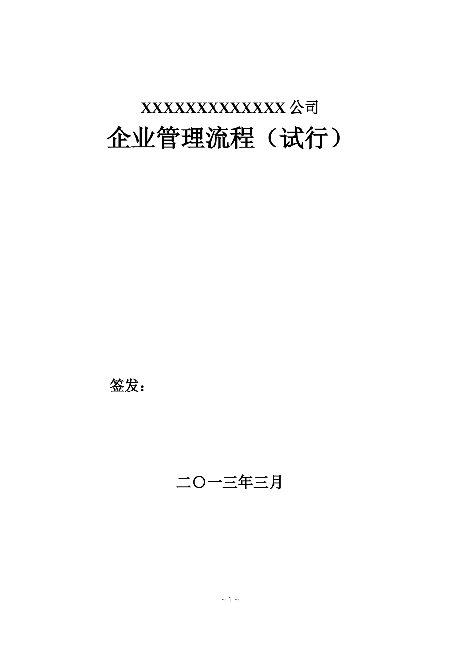 企业管理流程_第1页