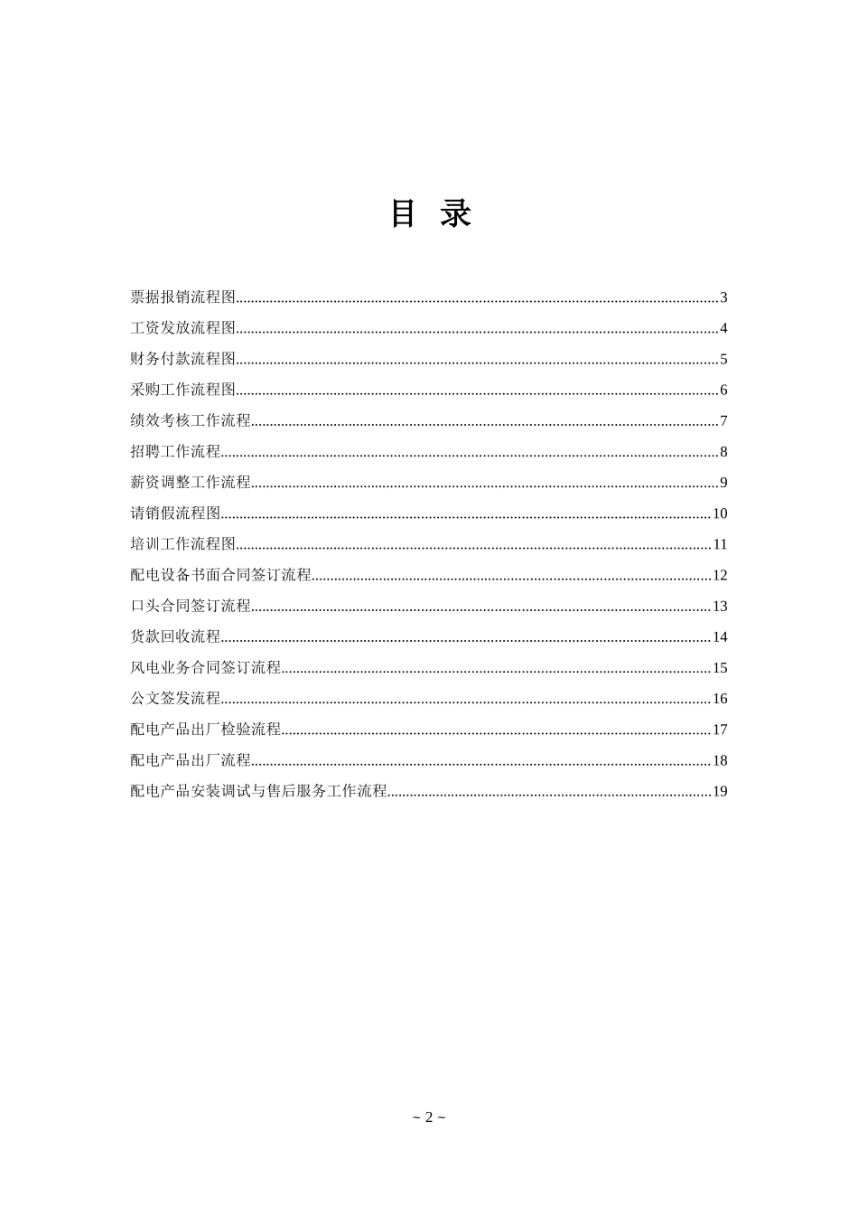 企业管理流程_第2页